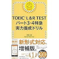 TOEIC L&R TEST パート6特急 新形式ドリル (TOEIC TEST 特急